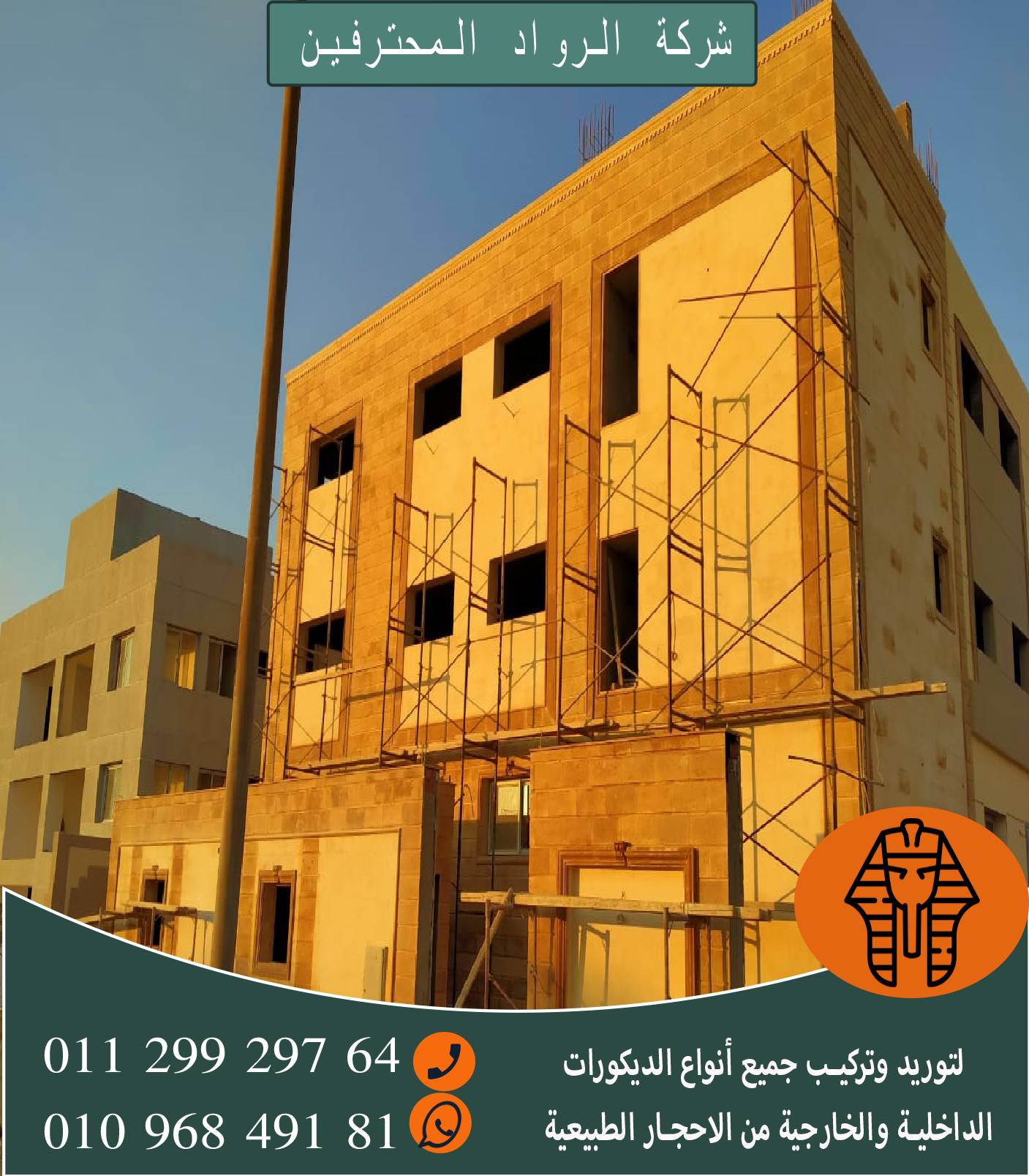 شركة تركيب حجر هاشمي مدينة الشروق