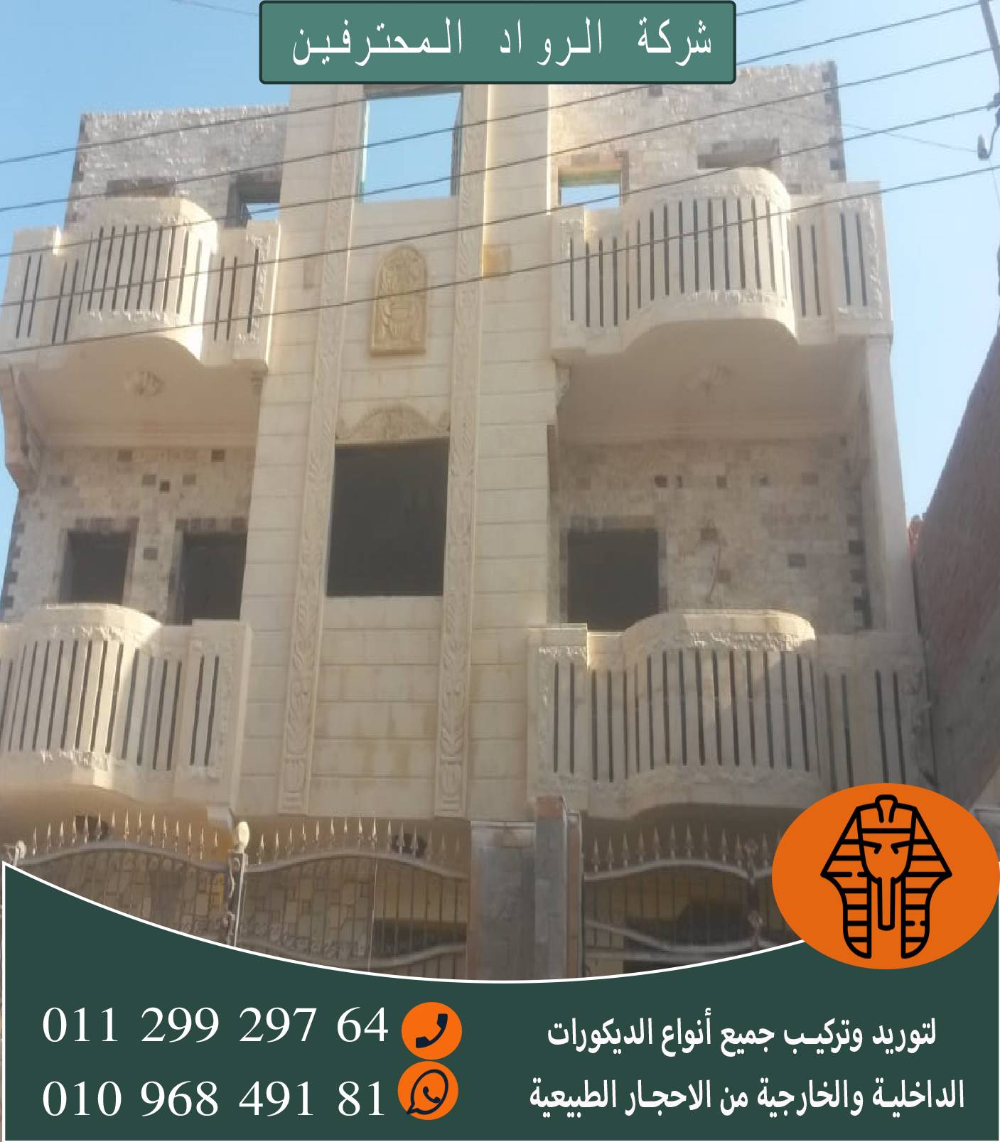 فيلا حجر هاشمى