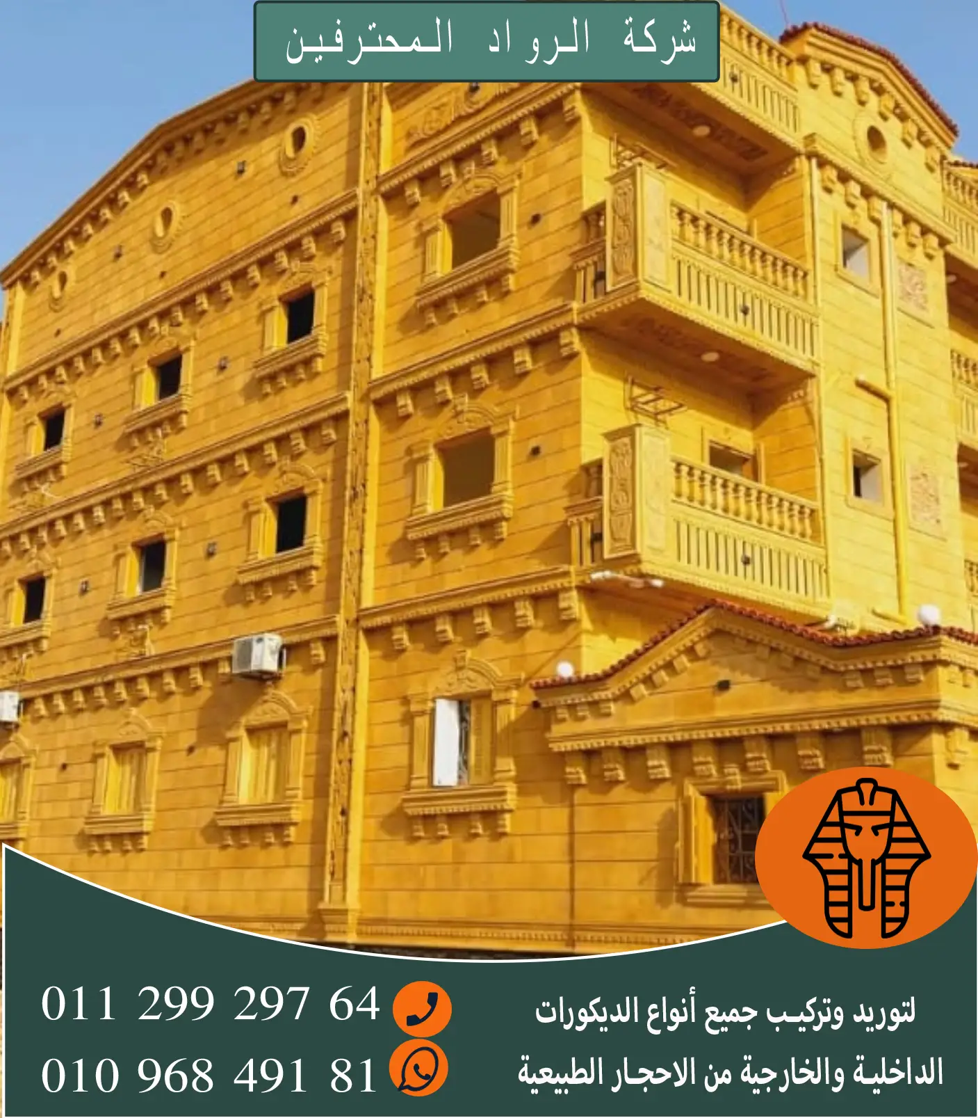 شركة تركيب حجر هاشمي في القليوبية