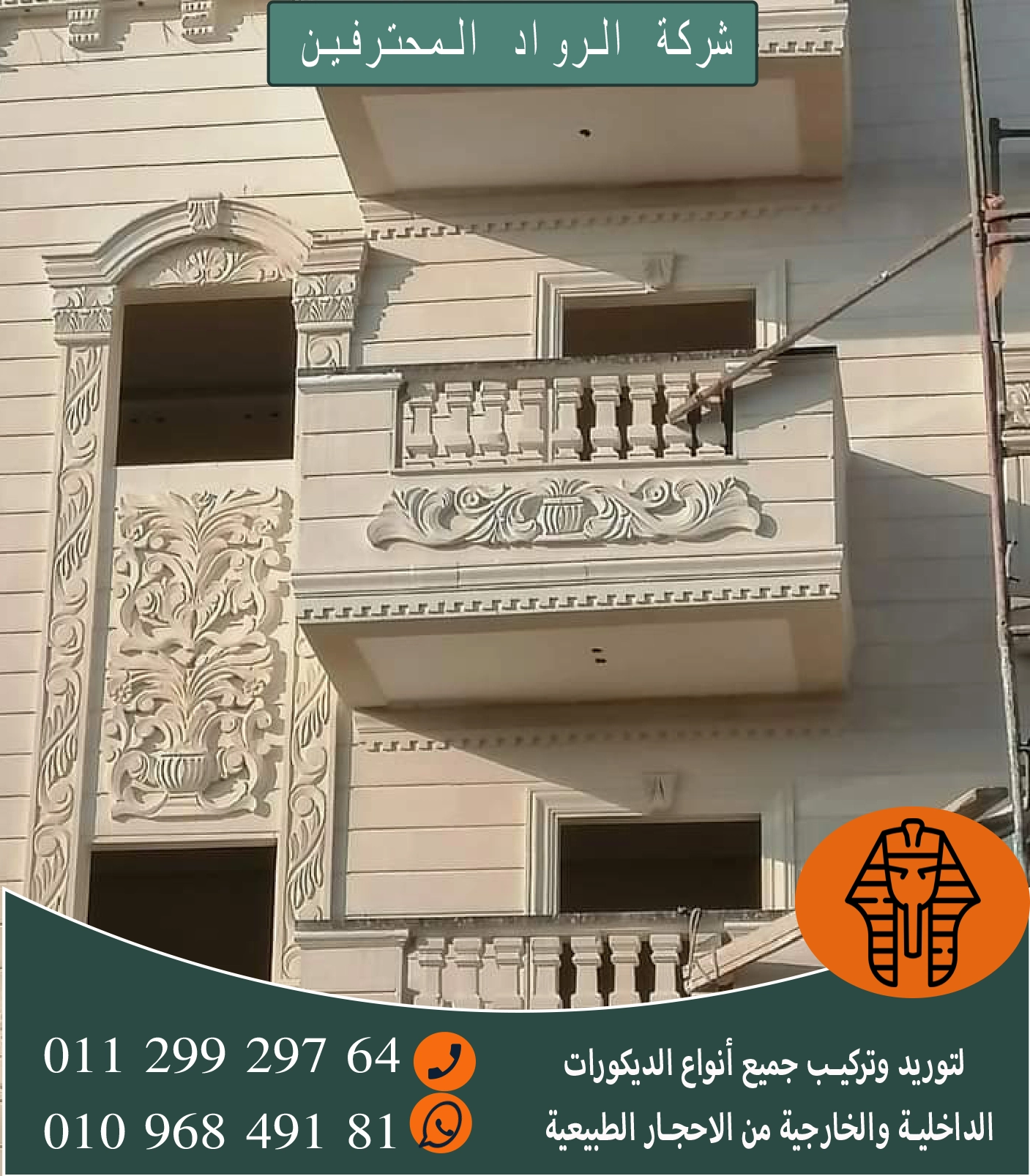 شركة تركيب وتوريد حجر هاشمي في القليوبية ودمياط
