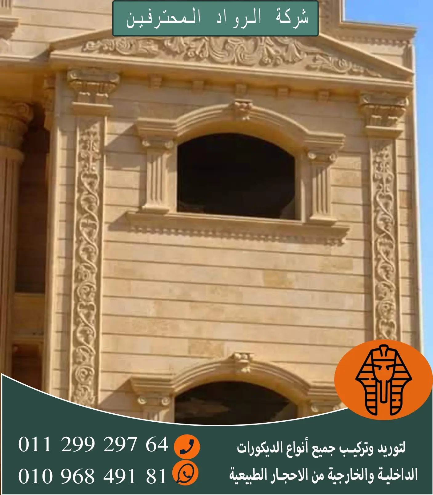 تشطيب واجهات فلل حجر هاشمي